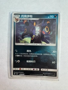 Pokemon Chinese Gem Pack 2 Umbreon #601 - Imagen 1 de 2