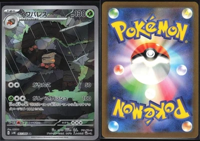 CRUSTLE 067/066 SV4K ANCIENT ROAR POKEMON JAPANESE ART RARE NM - Image 1 of 4