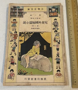 1933 children story book in Chinese Little Daffydowndilly Moufflow Bear Hunt.... - Picture 1 of 13