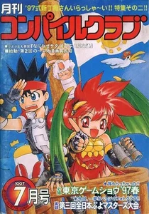 Anime Mook Consumer Game Book Monthly Compile Club 1997 July Issue No. 68 - Picture 1 of 1