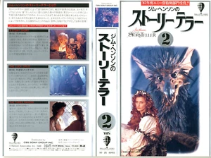 THE STORYTELLER Vol.2- Jim Henson Japanese original Vintage VHS - Foto 1 di 7