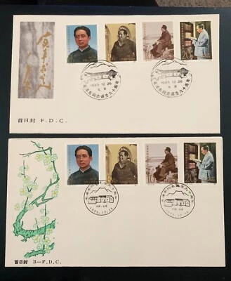 CHINA FDC 1983 J.97 "90th Anniversary of the birth of Mao Zedong" FREE SHIPPING - Image 1 of 2