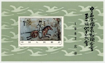 Hoja de recuerdo de mensajero a caballo 1982 China PRC Scott #1803, MNH Foto 1 de 2