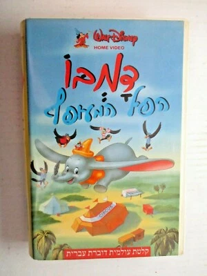 Hebrew Spoken Dumbo Walt Disney VHS Cassette For Israel VCR Player PAL System Foto 1 de 4
