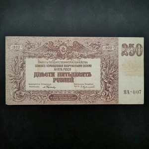 BILLET CIRCULE 250 ROUBLES 1920 RUSSIE / RUSSIA BANKNOTE - Picture 1 of 3