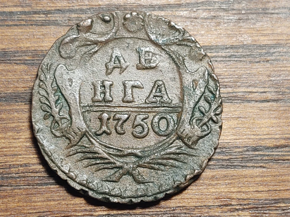 1750 XF Denga Russian Copper Coin - ELIZABETH, 1741-1761 - Image 1 of 2