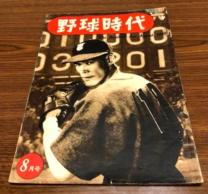 Vintage Japanese Baseball Magazine August 1949 issue "Yakyu-Jidai Times" Rare - Picture 1 of 9