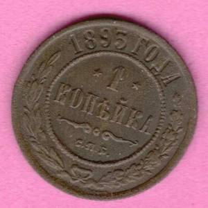 Rusia Rusia Moneda Cobre 1 Kopeck 1895 Nicolás II 2404 - Imagen 1 de 2