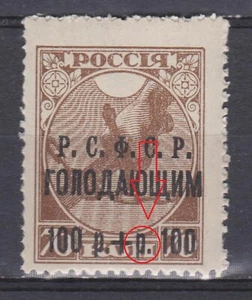 RSFSR 1922 Error! Very rare Typo 100 р. + р. 100 Zagorsky № 23 Ka (MNH) CV €600 - Picture 1 of 5