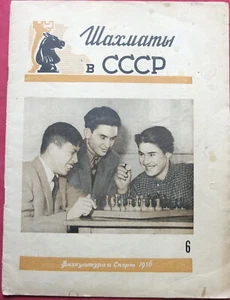 1956 Russia Soviet Chess Magazine Smyslov - Picture 1 of 11