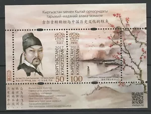 Kyrgyzstan 2017 Famous people, Li Bai MNH Block - Picture 1 of 1