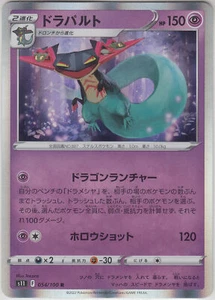 Pokemon Card Sword & Shield Lost Abyss Dragapult 054/100 R S11 Japanese - Picture 1 of 1