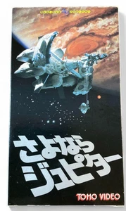 Sayonara Jupiter 1984 VHS Japanese SF movie NTSC - Picture 1 of 8