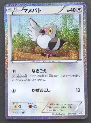 Pidove Pokemon Card Japanese Nintendo Game Rare  006/009 CS1 Holo F/S - Image 1 of 4