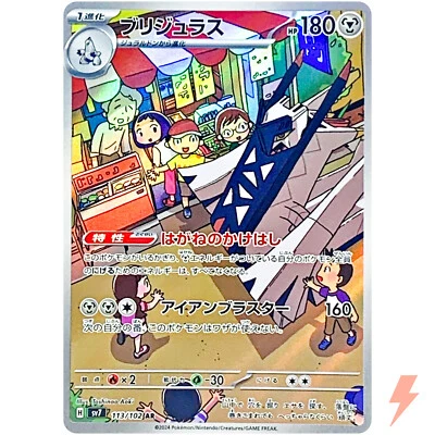 Archaludon AR 113/102 SV7 Stellar Miracle - Pokemon Card Japanese - Image 1 of 3