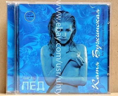 KATYA BUZHYNSKA MUSIC THAT YOU LOVE PART 1 ICE RARE UKR ORIGINAL POP VOCAL CD - Image 1 of 2