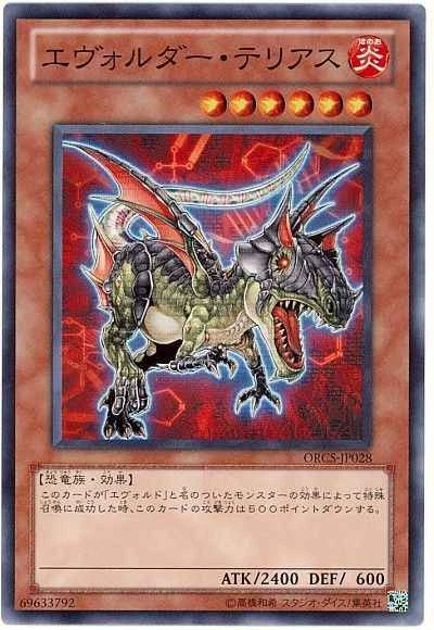Yugioh Card ORCS-JP028 Evolsaur Terias | Normal Japanese - Image 1 of 1