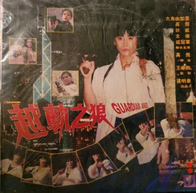 HK LD GUARDIAN ANGEL YUKARI OSHIMA HONG KONG LASERDISC SEXUAL HARASSERS TAIWAN - Image 1 of 4