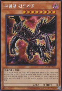 [QCDB-KR011] Secreto Raro "Gandora-X el Dragón de la Demolición" Coreano - Imagen 1 de 1