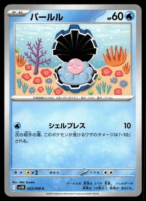 CLAMPERL 023/098 COMMON GLORY OF THE ROCKET GANG POKEMON JAPANESE - Image 1 of 4