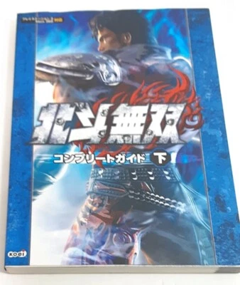 North Star Warriors Complete Guide Strategy Guide For Playstation 3 Xbox 360 - Image 1 of 4