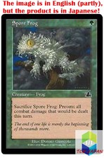 Magic: The Gathering MTG Jpver Foil Spore Frog PCY Common