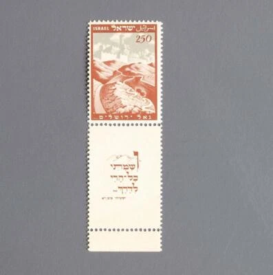 ISRAEL 1949 ROAD to Jerusalem, Sign XF MNH/** Fulltab Stamp LOOK , Sc # 24 !! - Image 1 of 2