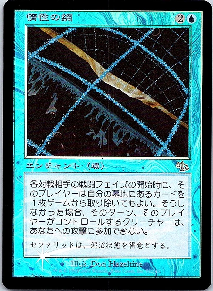 Web of Inertia FOIL Japanese x1 Judgment mtg SP - Image 1 of 1