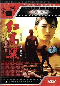 Red Sorghum (DVD) - Picture 1 of 2