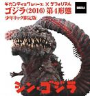 Shin Godzilla Gigantic Defo-Real X-PLUS Action Figure Soft Vinyl Shonen Rick JP