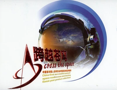 CHINA 1ST SUCCESSFUL MANNED SPACE RENDEZVOUS & DOCKING FINEST POST PRODUCT - Image 1 of 4