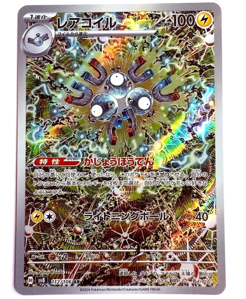 sv8 - 112/106 AR Magneton Super Electric Breaker Pokémon Karte Japanisch NM - Bild 1 von 1
