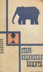 Old Indian Defence  [Russian Edition] Staroindijskaja zasita - Picture 1 of 1