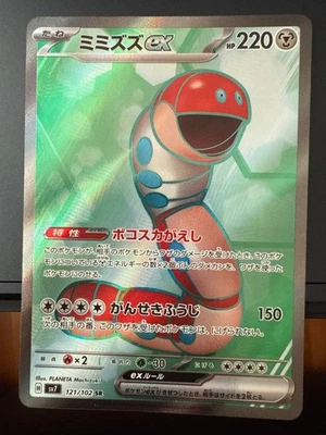 Orthworm ex Super Rare SV7: Stellar Miracle 121/102 Japanese Pokemon NM - Image 1 of 2
