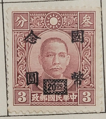 Rare China 20/3 Yuan Stamp Cover