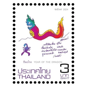 thailand chinese zodiac astrology year of the dragon cartoon mint stamp 2024 - Picture 1 of 4