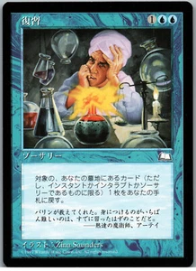 Relearn | MtG Magic Weatherlight | Japanese JPN | NM - Picture 1 of 2