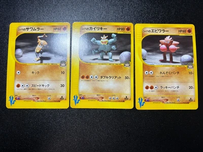 (LP) Bruno's Machamp Hitmonlee Hitmonchan.3 VS Series Japanese Pokemon Card - Image 1 of 4