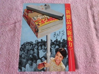 National Vintage Showa Retro Vacuum Cleaner Catalog Powerful Clean Japan Ship - Image 1 of 4