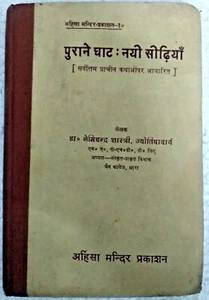 INDIA VINTAGE BOOK SHORT STORIES : PURANE GHAT NAYI SIDHIYAN 1st ed 1970 HINDI - Picture 1 of 7