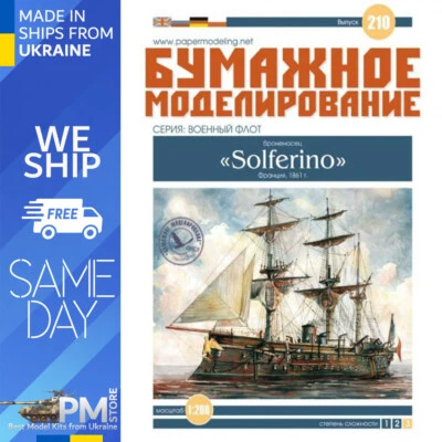 OREL 210 1/200 Armour-Plated Ship Solferino France, 1861 Paper model kit - Image 1 of 4