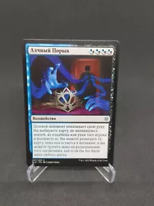 MTG Covetous Urge (207) Throne of Eldraine Russian - Picture 1 of 2