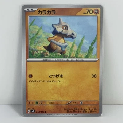 Pokemon card Cubone 048/102 Sv7: Stellar Miracle Regular (Japanese) - Image 1 of 2