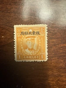 Chinese Postage Stamp 1946 1 Yen Orange Rare - Picture 1 of 1