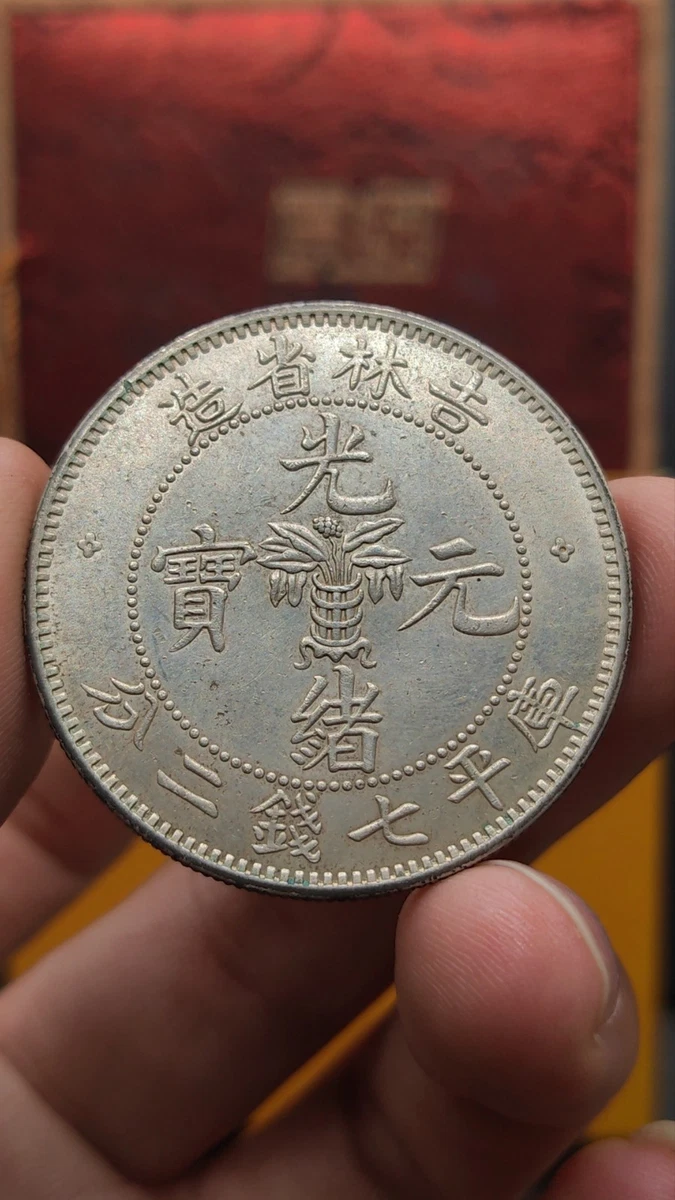 清朝硬币其他中国古董| eBay