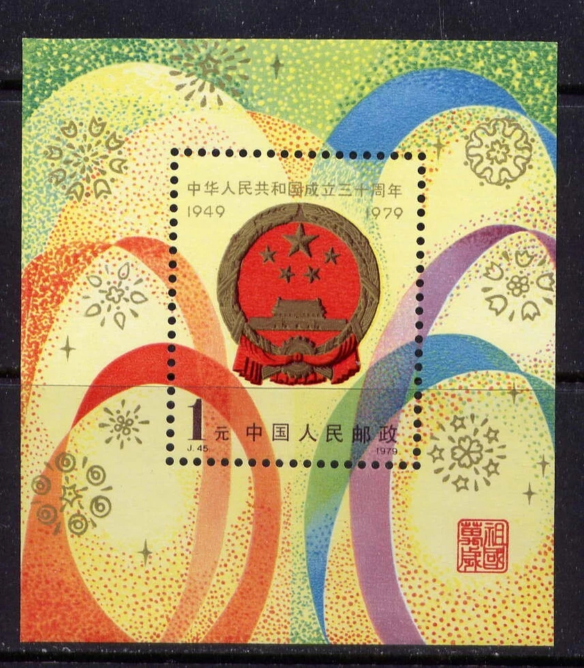 CHINA PRC Sc#1501 S/S 1979 J45M National Emblem MNH - Image 1 of 1