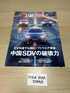 NIKKEI Business, No. 2260 Oct-07 2024 - Imagen 1 de 2