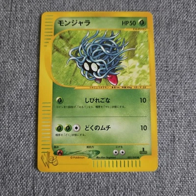 Japanese Tangela 005/048 1ST ED Web Series Near MINT Pokemon Card E-READER NM E - Image 1 of 2