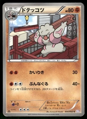2011 Moderate Play Pokemon Gurdurr 035/052 Psycho Drive BW3 Japanese - Image 1 of 2