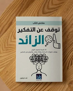 Stop overthinking book كتاب توقف عن التفكير الزائد - شحن مجاني -Free Shipping - Picture 1 of 1